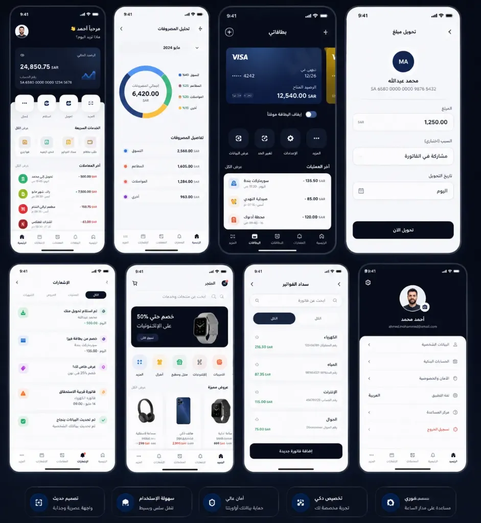 تصميم واجهات وتجربة مستخدم لتطبيق جوال متكامل (UI/UX)